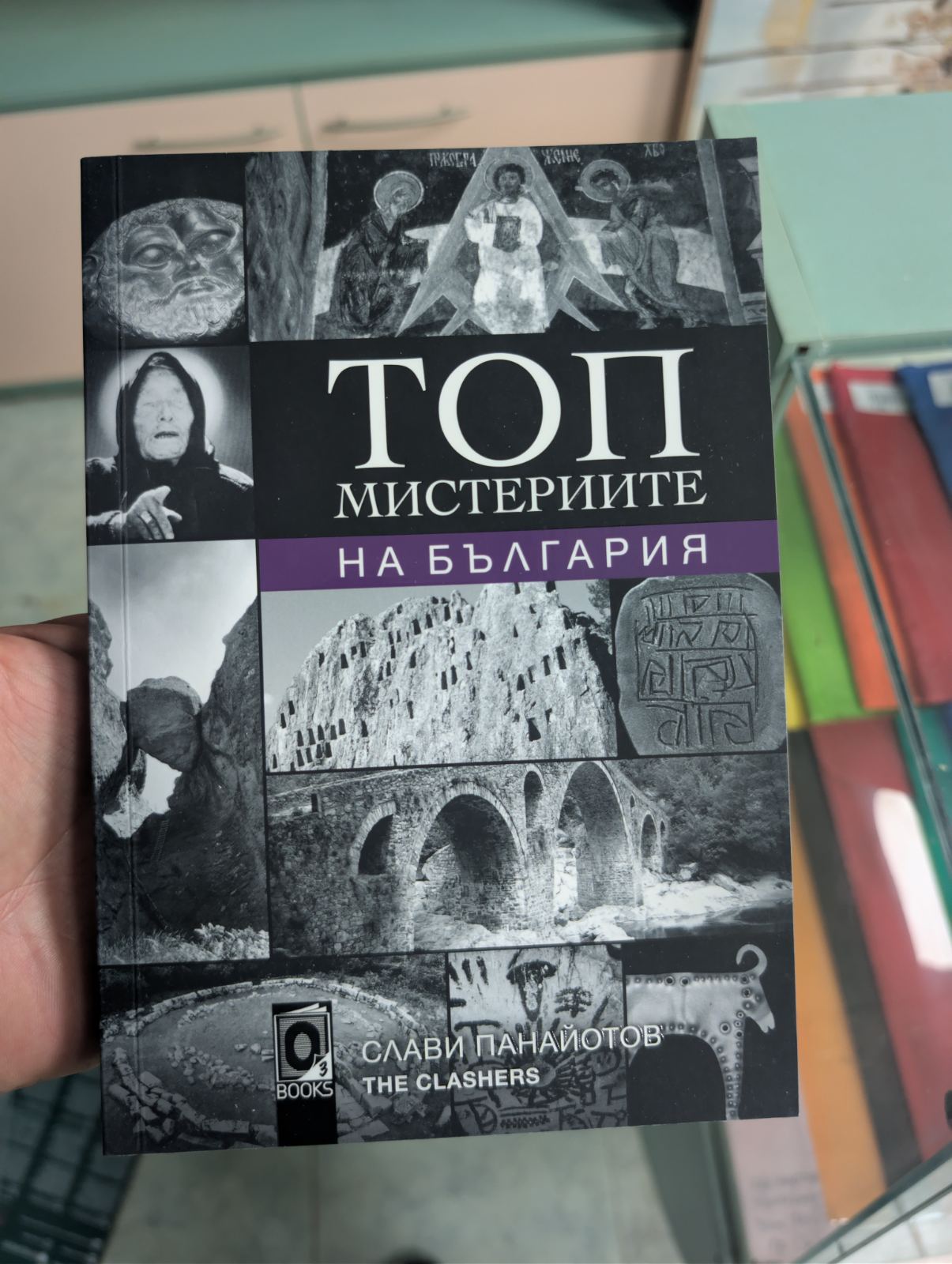 Топ Мистерии на България